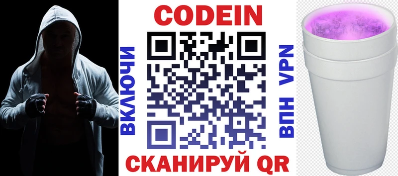 Кодеин напиток Lean (лин)  Рудня 